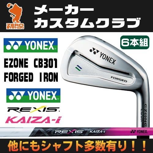 ヨネックス 6本組 Cb301 フォージド ゴルフ アイアン Yonex Cb301 Forged Iron 6本組 Yonex Rexis Kaiza I カーボンシャフト 日本モデル 1804h ゼロステーション