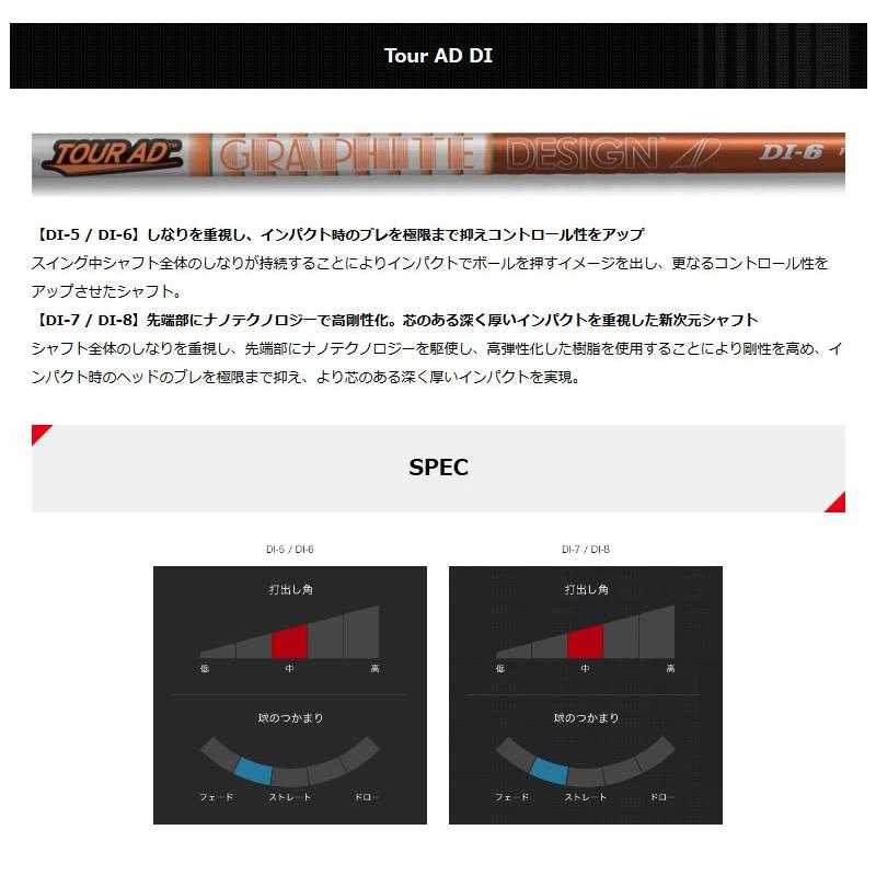 グラファイトデザイン TOUR AD DI ツアーAD DIシリーズ ドライバーシャフト ゴルフシャフトの画像