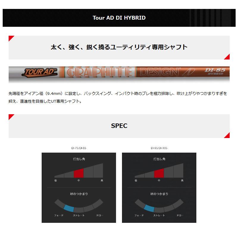 GRAPHITE DESIGN グラファイトデザイン TOUR AD DI HYBRID ツアーAD 