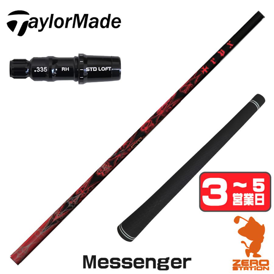 TaylorMade（テーラーメイド） [1年保証] スリーブ付きシャフト TRPX 