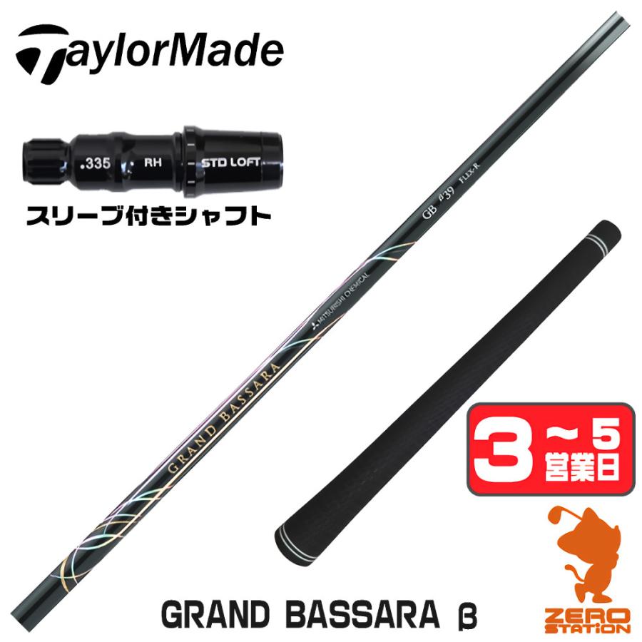 【テーラーメイド】11 .5° 　Mグローレ ドライバー　バサラシャフト 三菱（MITSUBISHI） 1年保証 テーラーメイド スリーブ付きシャフト