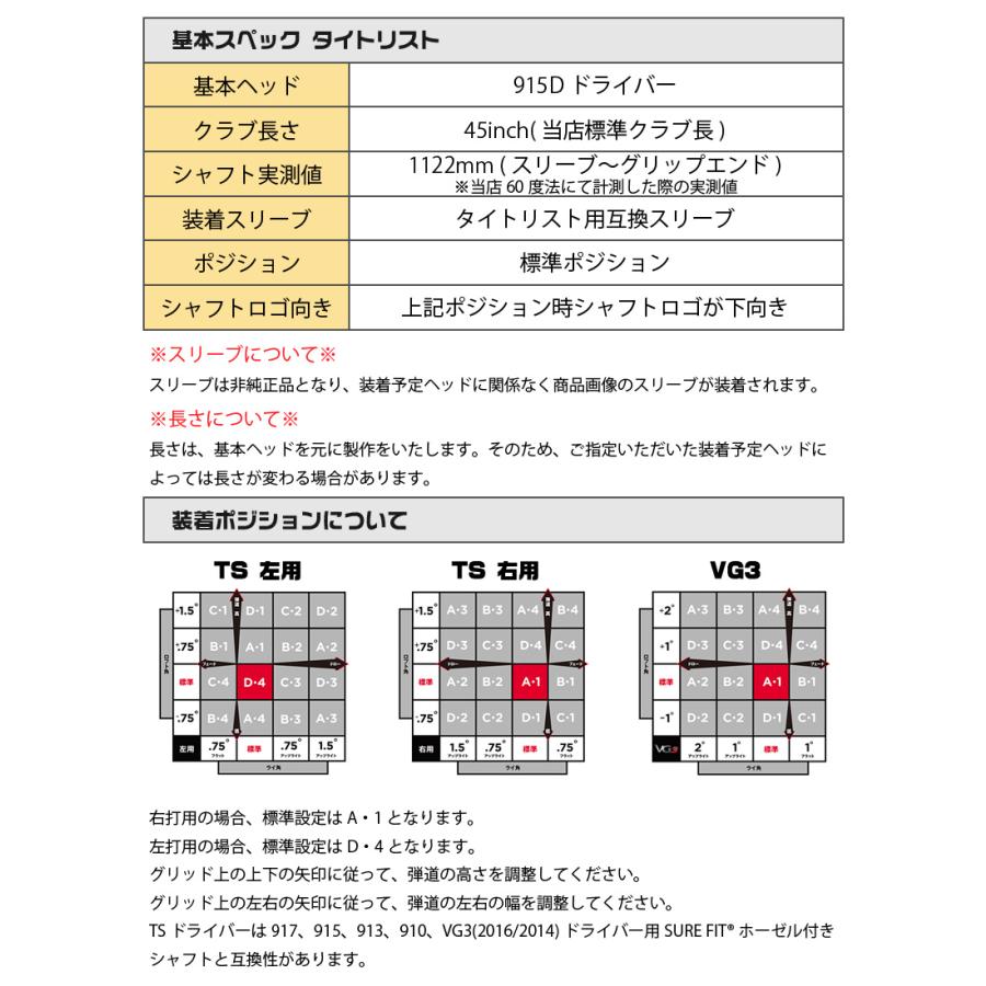 タイトリスト スリーブ付きシャフト 三菱ケミカル GRAND BASSARA グランド バサラ [TSR/TSi/917/VG3] シャフトスリーブ｜zerost｜02