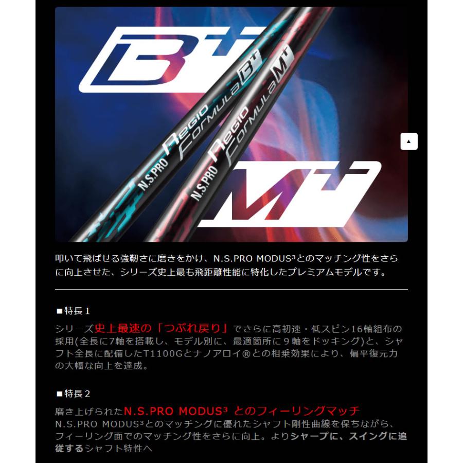 日本シャフト NIPPON SHAFT N.S.PRO Regio Formula M+ レジオ
