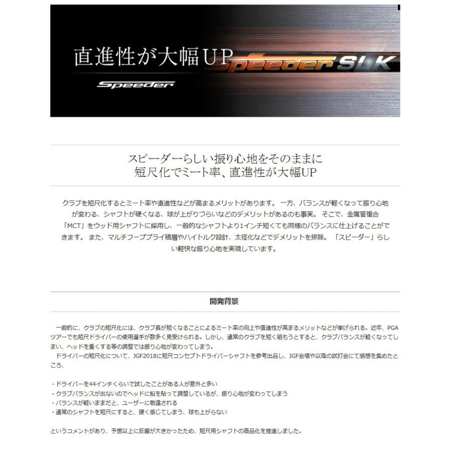 キャロウェイ スリーブ付きシャフト Fujikura フジクラ Speeder SLK スピーダー 短尺 [Ai SMOKE/PARADYM] シャフトスリーブ｜zerost｜04