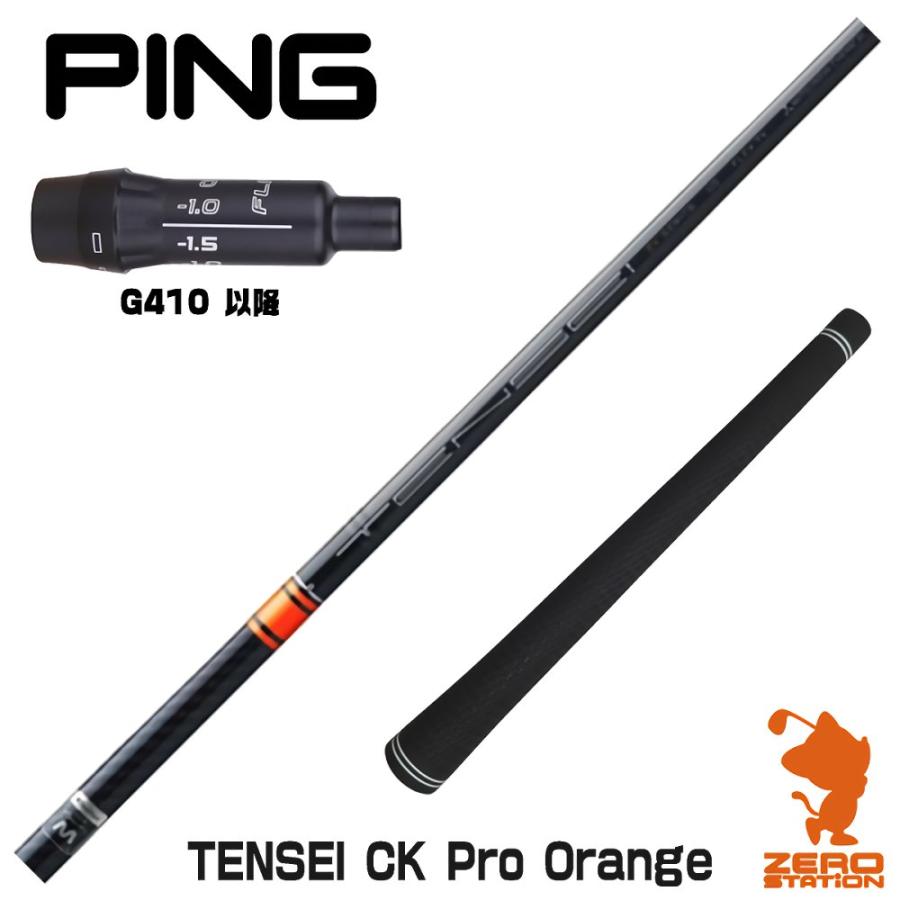 当店で組立 ピン G410 スリーブ付きシャフト 三菱ケミカル TENSEI CK Pro Orange テンセイ オレンジ CK [G430