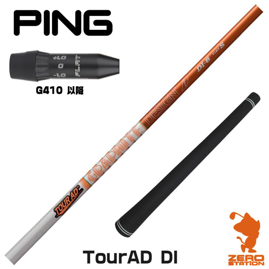 TOUR AD ピンG410 スリーブ付きシャフト グラファイトデザイン DI  