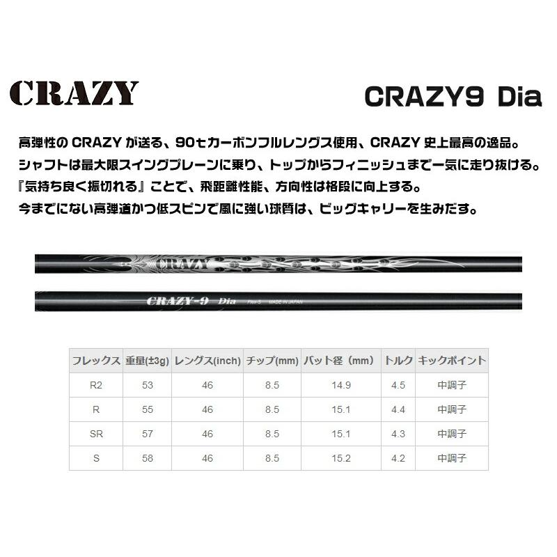 CRAZY（クレイジー） CRAZY 9 Dia ドライバーシャフト [リシャフト対応