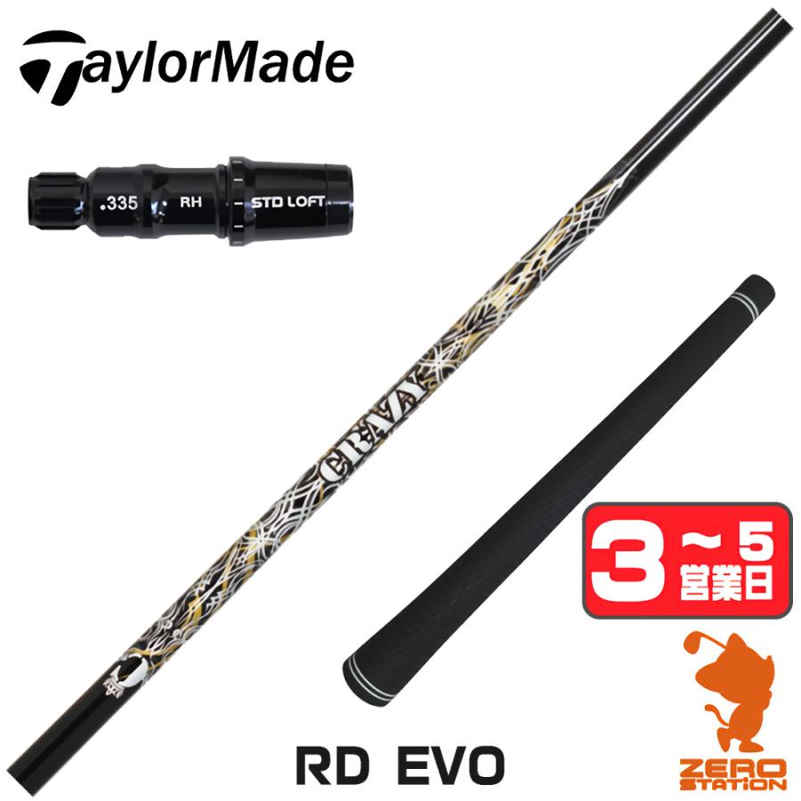 CRAZY テーラーメイド スリーブ付きシャフト クレイジー RD EVO