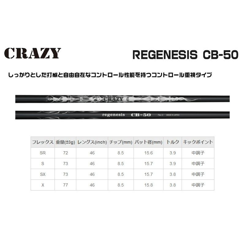 テーラーメイド スリーブ付きシャフト CRAZY クレイジー REGENESIS CB-50 [Qi10/STEALTH2] シャフトスリーブ｜zerost｜04