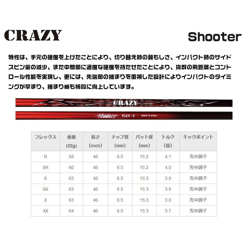 CRAZY（クレイジー） テーラーメイド スリーブ付きシャフト Shooter