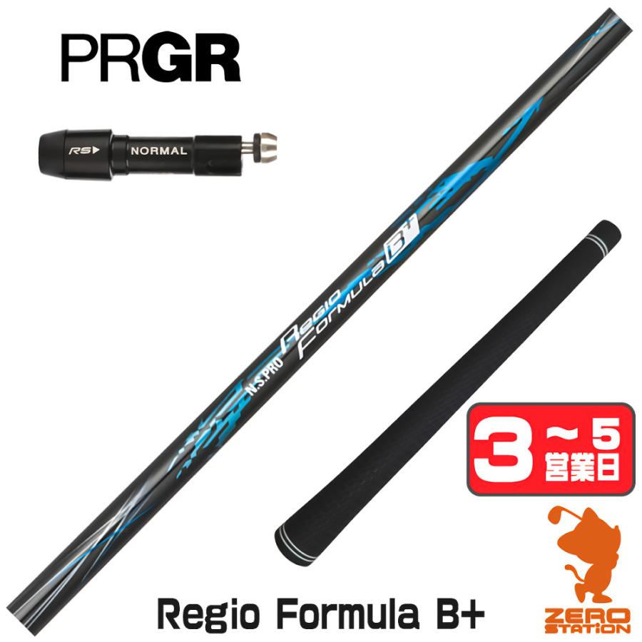 ゴルフ 希少 REGIO レジオフォーミュラ B＋ R55 ドライバーシャフト