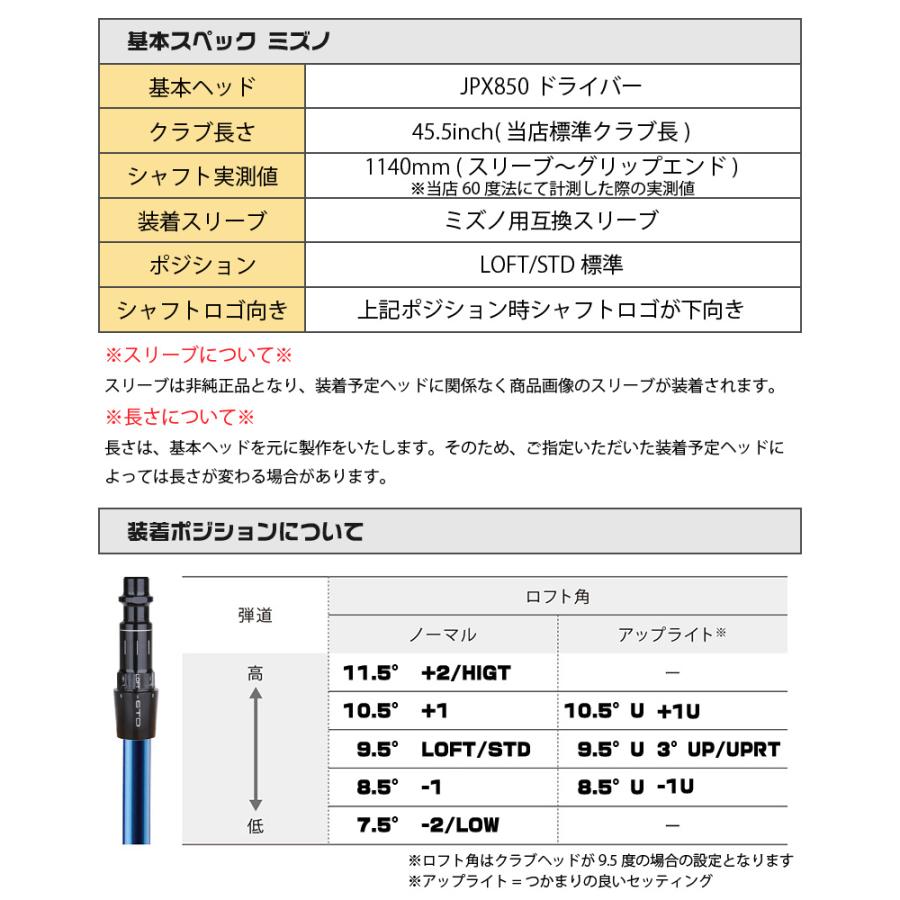 ミズノ スリーブ付きシャフト 三菱ケミカル GRAND BASSARA グランド バサラ [ST230/ST220/JPX] シャフトスリーブ｜zerost｜02