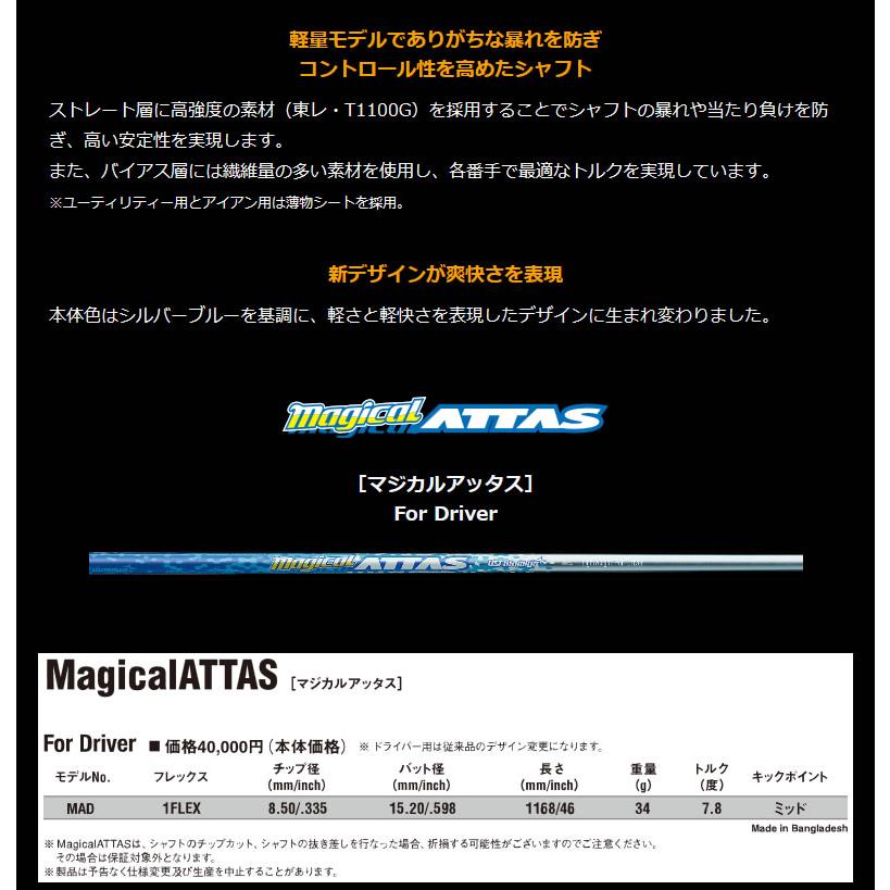 ミズノ スリーブ付きシャフト USTマミヤ Magical ATTAS マジカル 