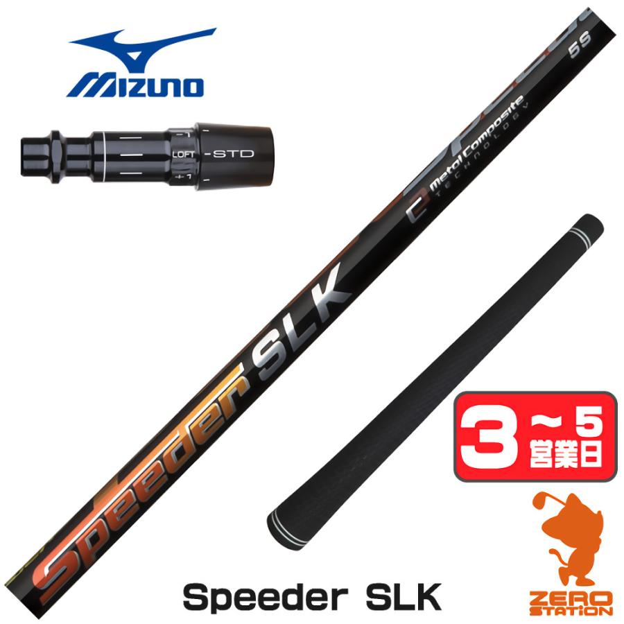 フジクラシャフト ミズノ スリーブ付きシャフト Fujikura