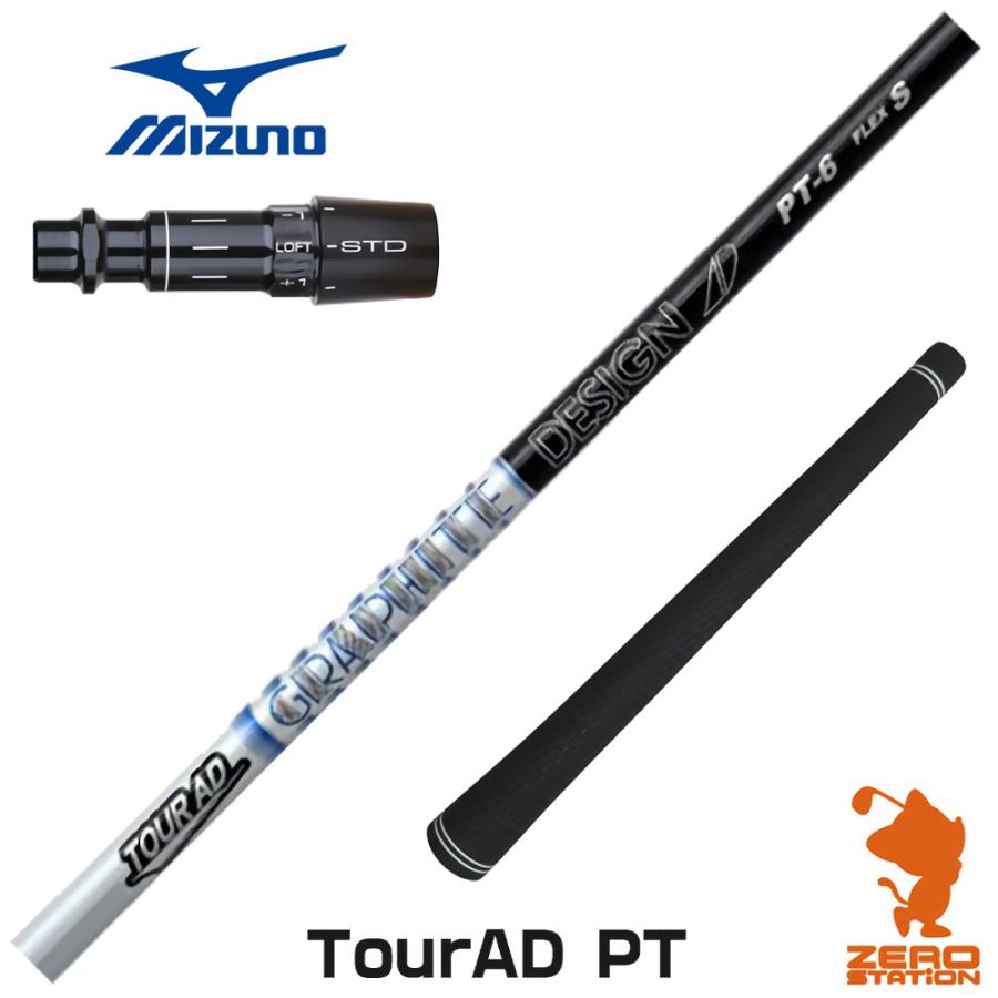 tour AD HD-6x ミズノスリーブ付 ドライバー用シャフト GRAPHITE