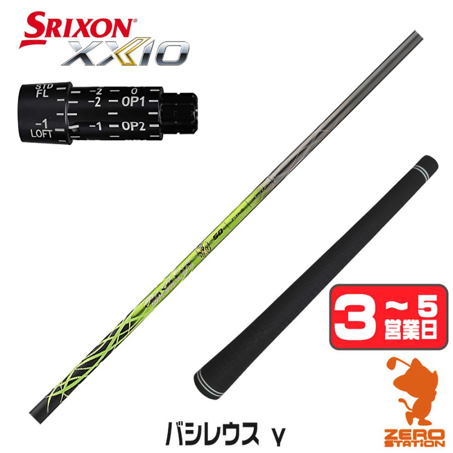 【最高級】バシレウス γ 50S テーラーメイド スリーブ付 ドライバー用 Basileus（バシレウス） [1年保証] γ ガンマ スリクソン スリーブ付き
