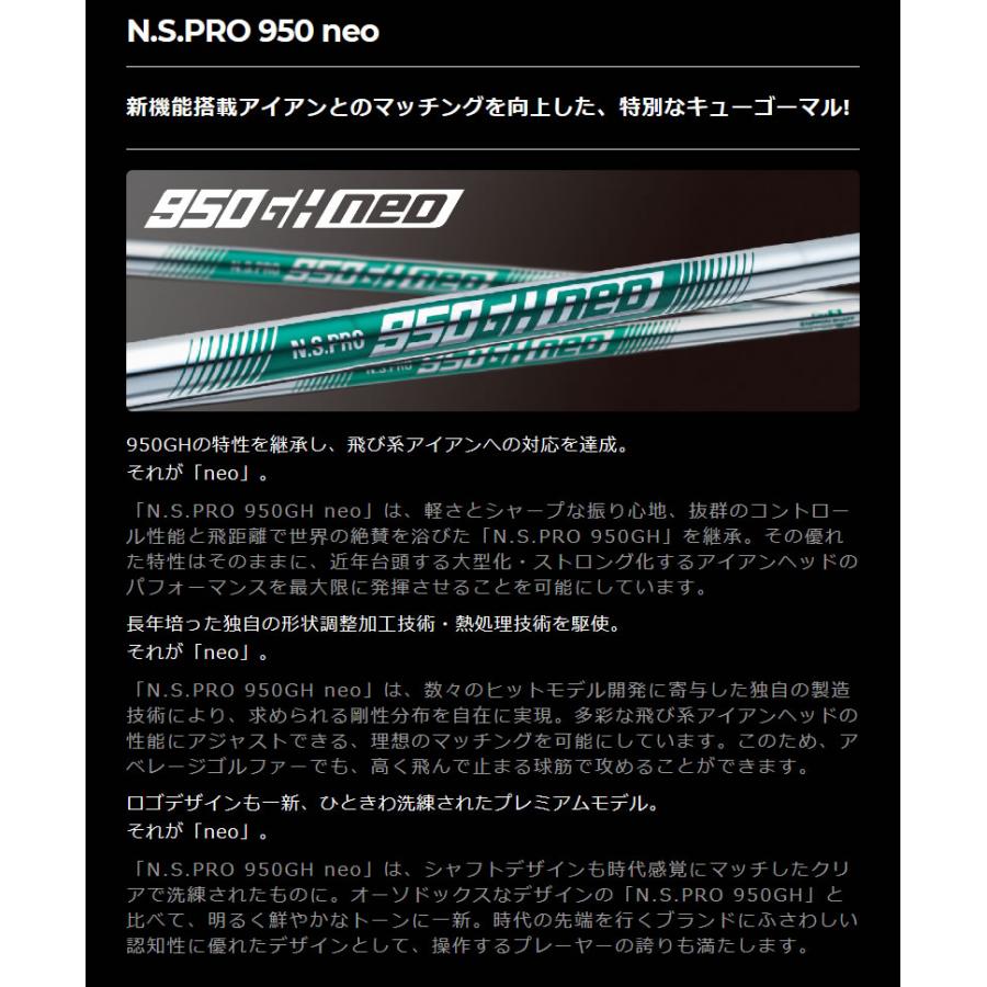 NS PRO 950GH neo Ｓシャフト 5〜PS 6本セット 日本シャフト NIPPON SHAFT N.S.PRO 950GH neo #5〜#W 6本セット