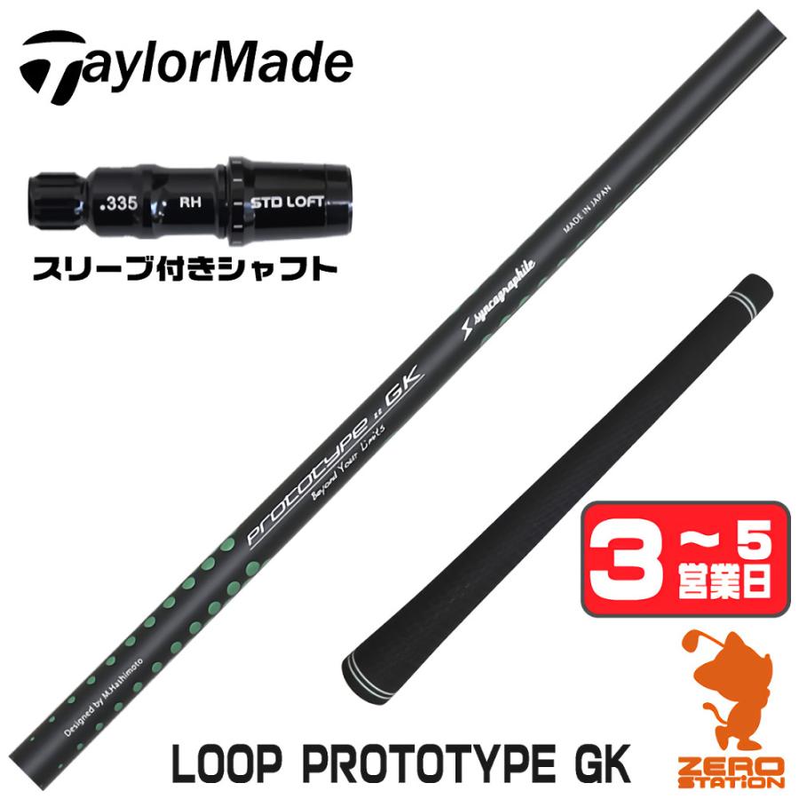 TaylorMade（テーラーメイド） スリーブ付きシャフト シンカグラファイト LOOP PROTOTYPE GK ループ [Qi35 ...