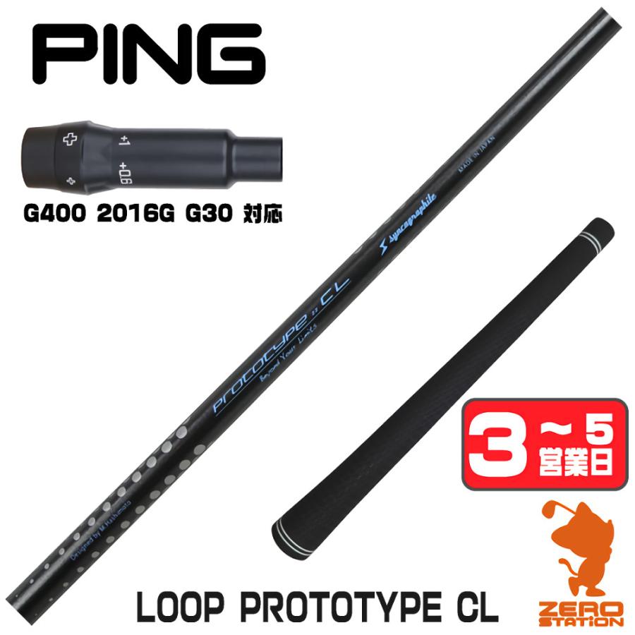 LOOP BW SR PINGスリーブ付g400 PING（ピン） ピンG400 スリーブ付きシャフト シンカグラファイト LOOP