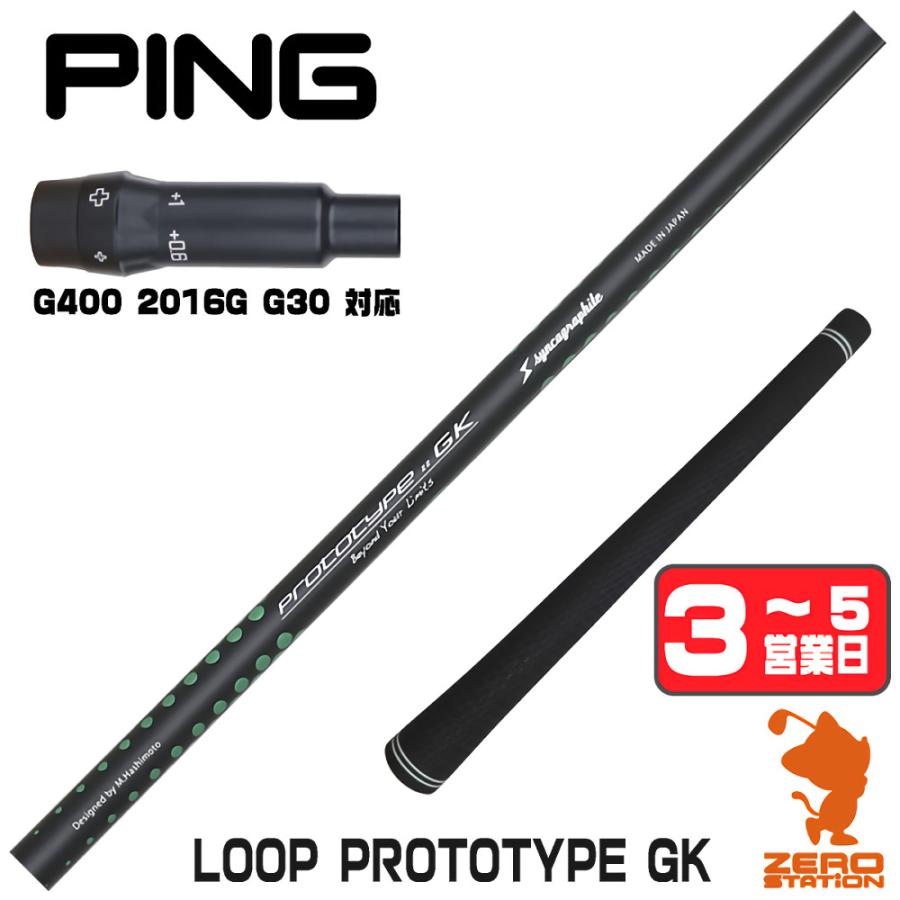 LOOP BW SR PINGスリーブ付g400 PING（ピン） ピンG400 スリーブ付きシャフト シンカグラファイト LOOP