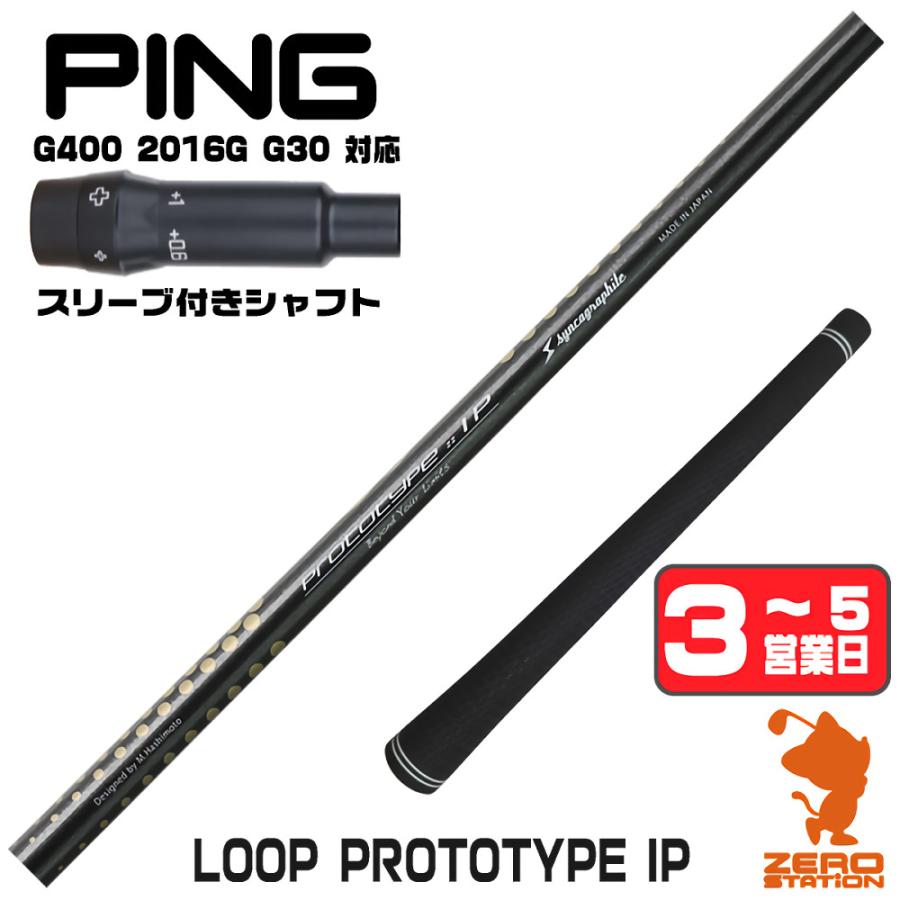 シンカグラファイト NEO LOOP PROTOTYPE IP ドライバー用 シャフトのみ