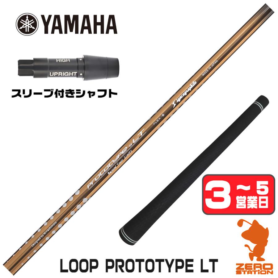 YAMAHA（ヤマハ） 1年保証 スリーブ付きシャフト シンカグラファイト LOOP PROTOTYPE LT ループ ドライバー用 : ゼロ ...