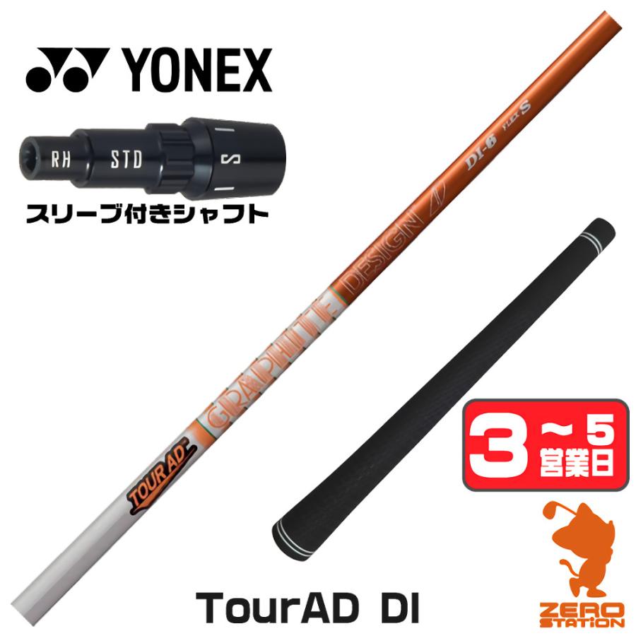 TOUR AD [1年保証] グラファイトデザイン DI ツアーAD ヨネックス 