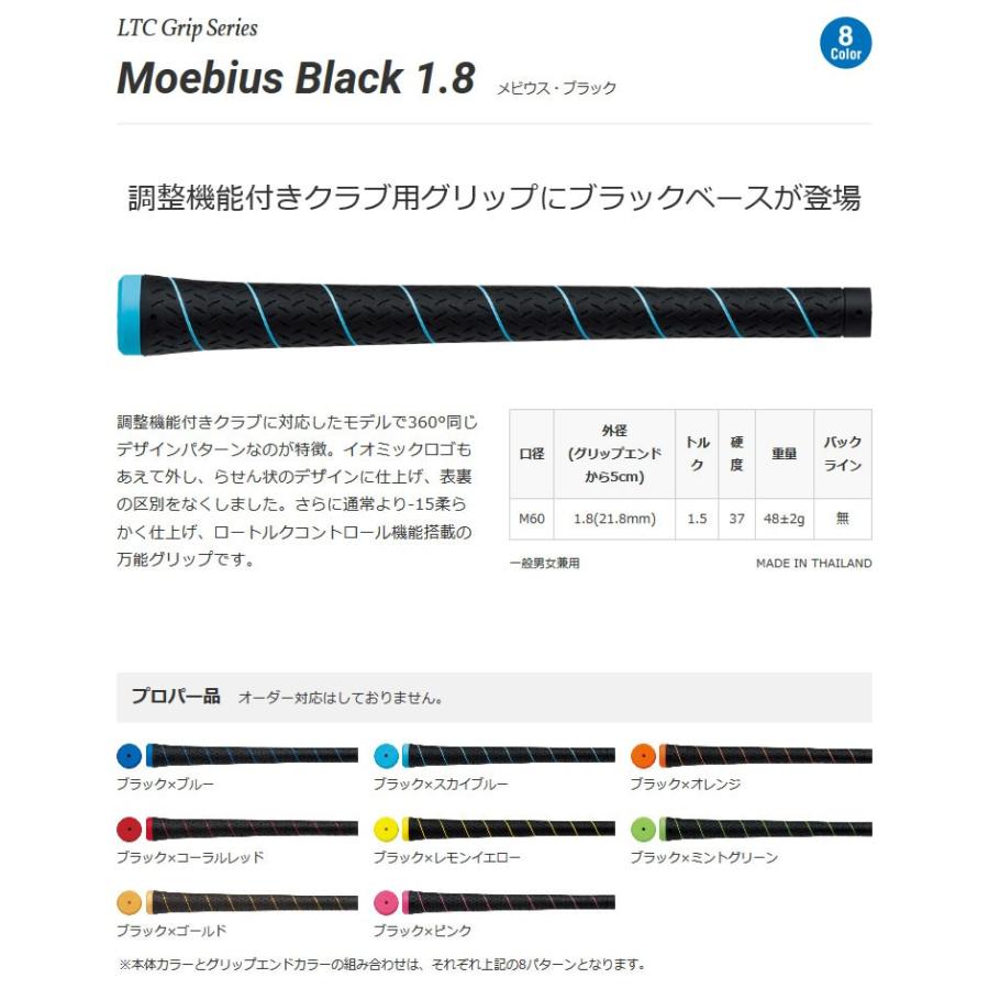 IOMIC イオミック LTC Grip Moebius Black 1.8 メビウス ブラック ゴルフグリップ グリップ交換  :1912h000031033:ゼロステーション - 通販 - Yahoo!ショッピング