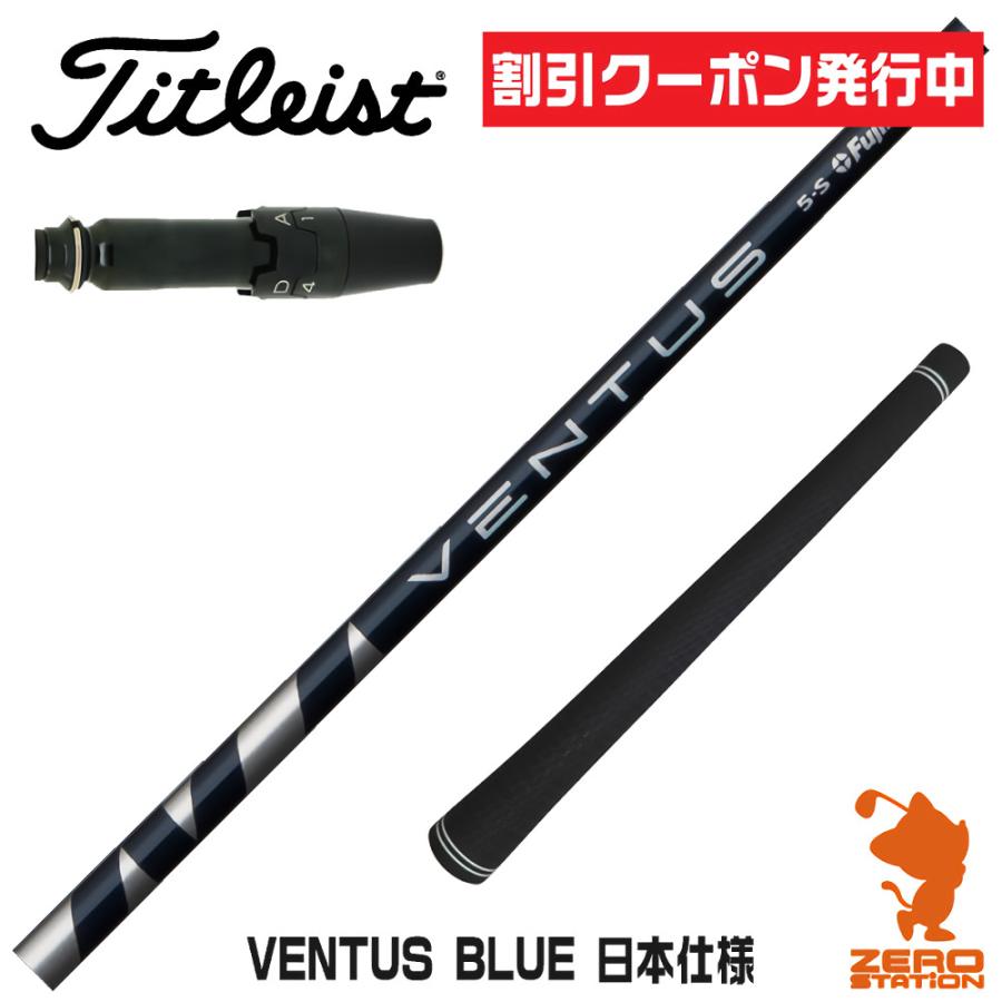 フジクラシャフト タイトリスト スリーブ付きシャフト Fujikura