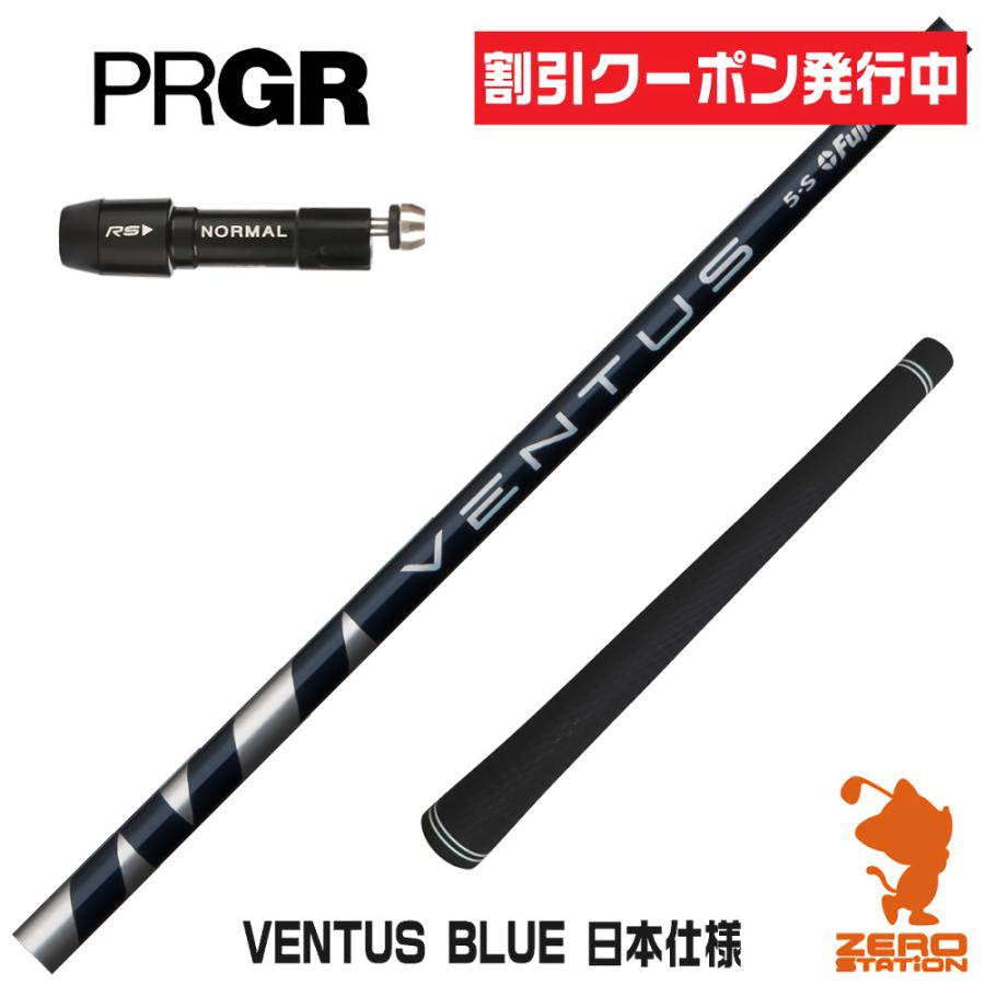 プロギア スリーブ付きシャフト Fujikura フジクラ VENTUS BLUE 
