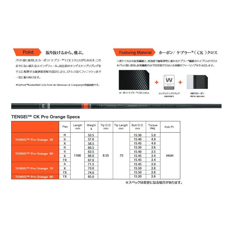 コブラ スリーブ付きシャフト 三菱ケミカル TENSEI CK Pro Orange テンセイ オレンジ CK [DARKSPEED/AEROJET/LTDx] シャフトスリーブ｜zerost｜06