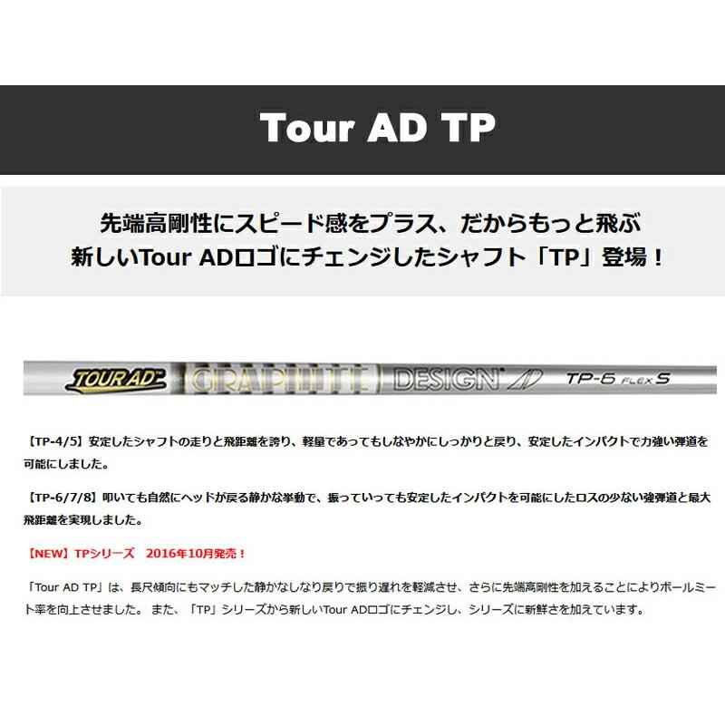 コブラ スリーブ付きシャフト グラファイトデザイン TOUR AD TP ツアー