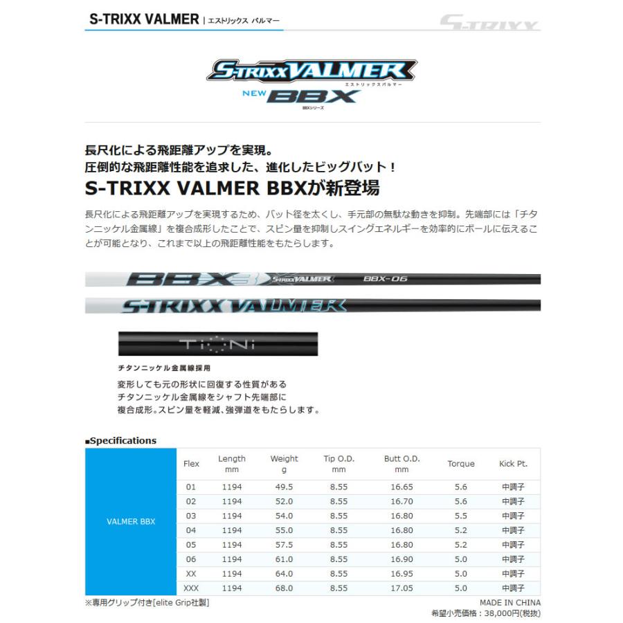 Callaway（キャロウェイ） スリーブ付きシャフト S-TRIXX エス