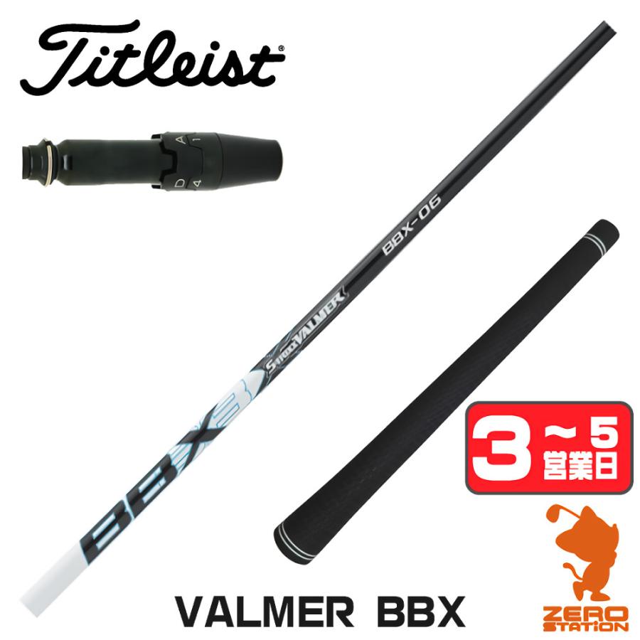 Titleist（タイトリスト） スリーブ付きシャフト S-TRIXX エス 