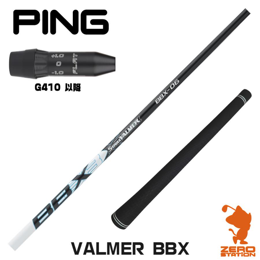 PING ピンG410 スリーブ付きシャフト S-TRIXX エストリックス