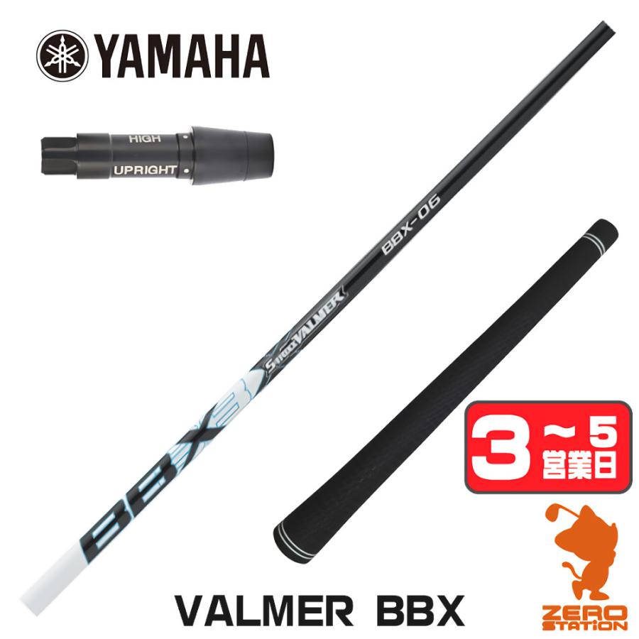 YAMAHA（ヤマハ） [1年保証] スリーブ付きシャフト S-TRIXX エス