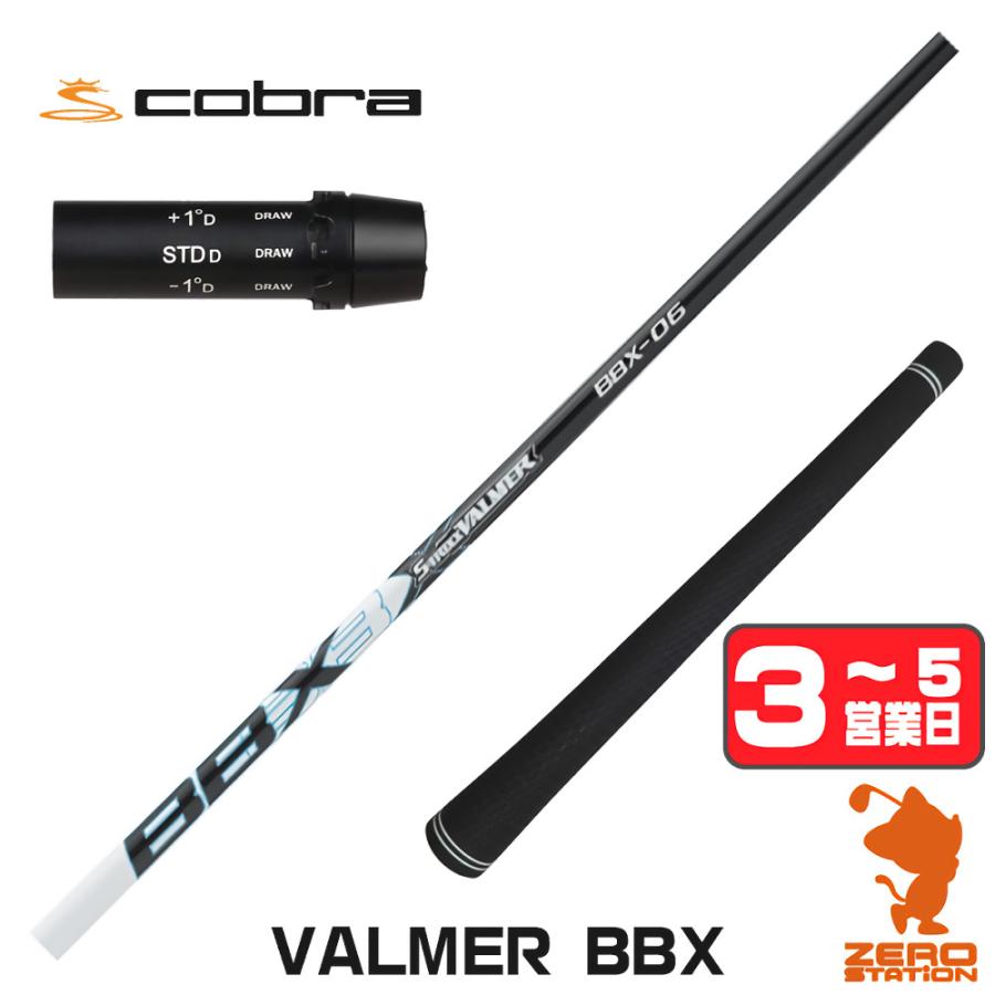 S-TRIXX エストリックス ドライバー用 50X シャフトのみ cobraスリーブ