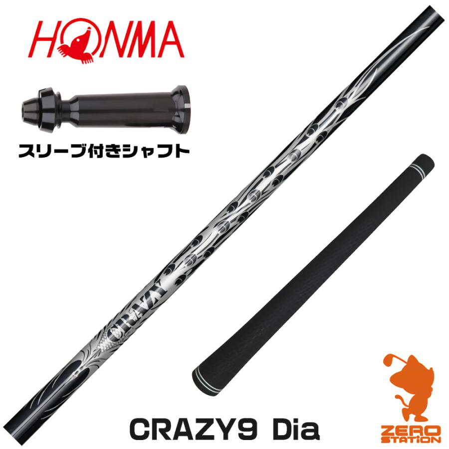 CRAZY（クレイジー） 1年保証 本間ゴルフ スリーブ付きシャフト CRAZY
