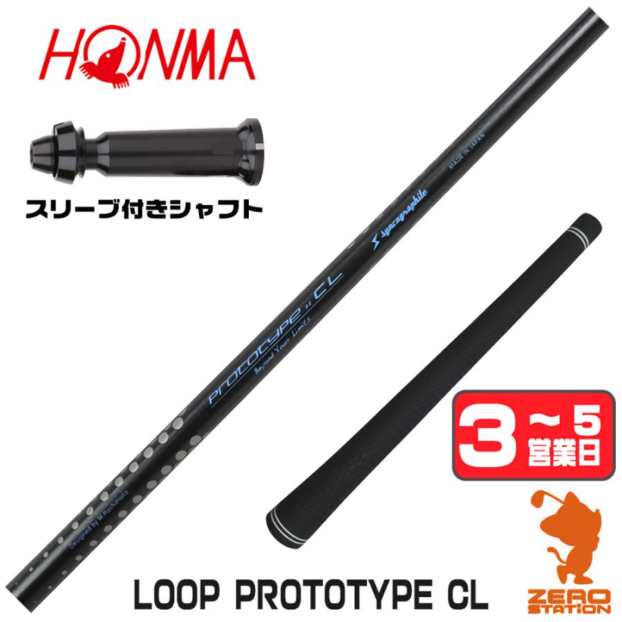 HONMA GOLF（本間ゴルフ） スリーブ付きシャフト シンカグラファイト LOOP PROTOTYPE CL ループ ドライバー用 [1年 ...
