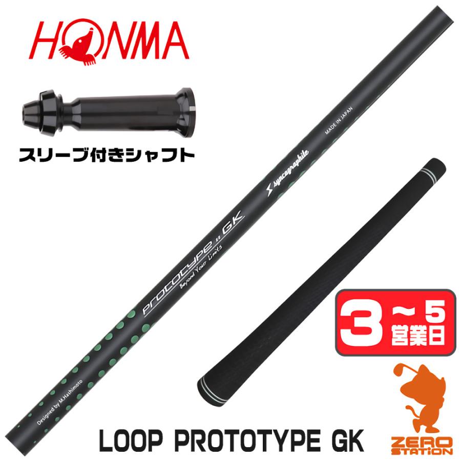 HONMA GOLF（本間ゴルフ） 1年保証 スリーブ付きシャフト シンカ