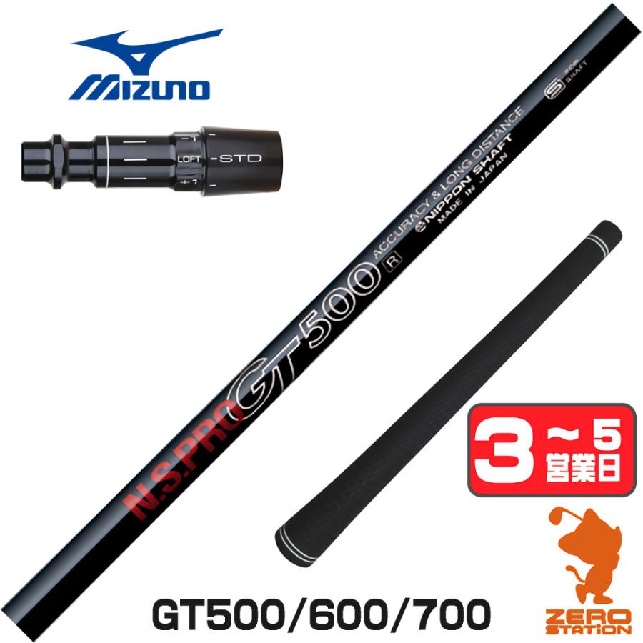 44袋入りになります 日本シャフト 1年保証 ミズノ スリーブ付きシャフト GT500 GT600 GT700