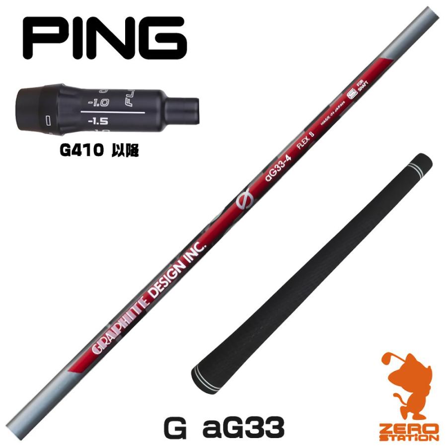 GRAPHITE DESIGN（グラファイトデザイン） ピンG410 スリーブ付き