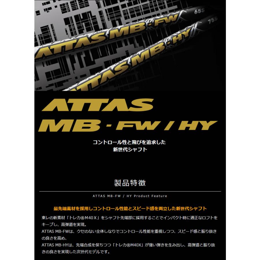 USTマミヤ ATTAS MB-FW アッタス フェアウェイウッドシャフト ゴルフシャフト｜zerost｜02