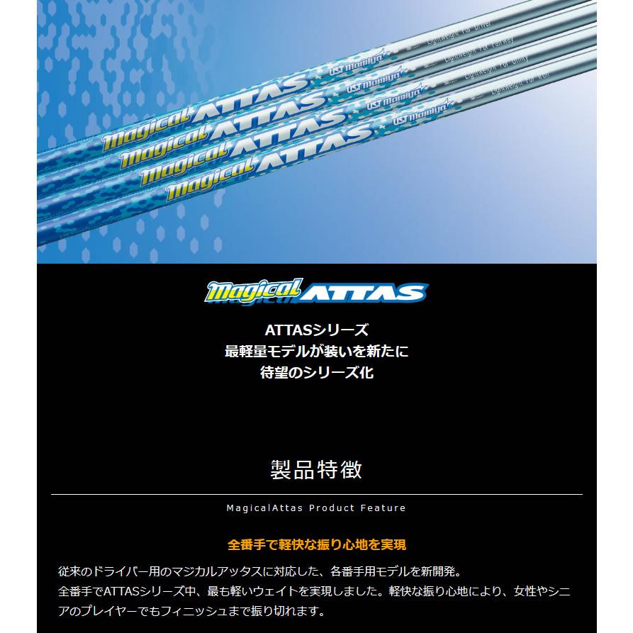 USTマミヤ MagicalATTAS マジカルアッタス アイアンシャフト ゴルフ