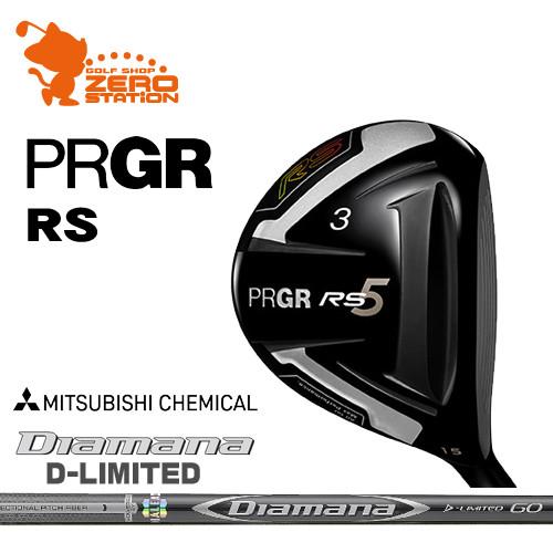 クリアランス公式店 プロギア Rs フェアウェイ Prgr Rs Fairway Diamana D Limited ディアマナ 07h ゼロステーション 限定入荷 Texaswineandtrail Com