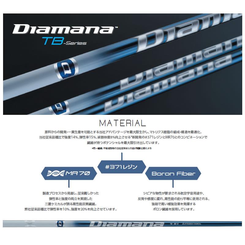 ☆三菱ケミカル　Diamana　シャフト☆ 三菱（MITSUBISHI） 三菱ケミカル ディアマナ Diamana TB ドライバー