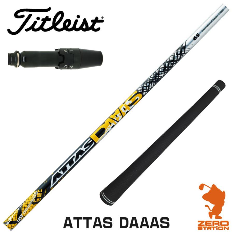 ATTAS DAAAS 日本仕様 タイトリスト スリーブ付 シャフト UST マミヤ