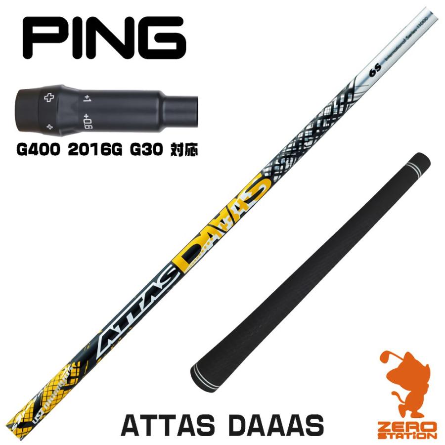 PING ピンG400 スリーブ付きシャフト USTマミヤ ATTAS DAAAS