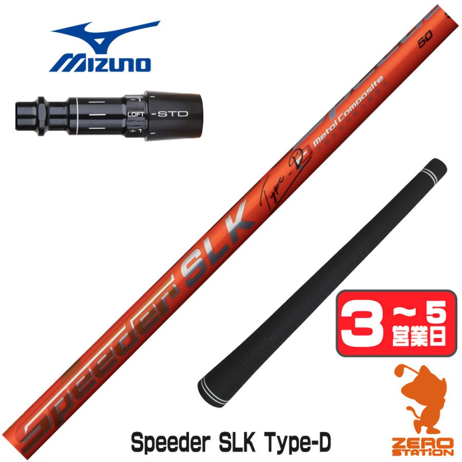 フジクラシャフト ミズノ スリーブ付きシャフト Fujikura