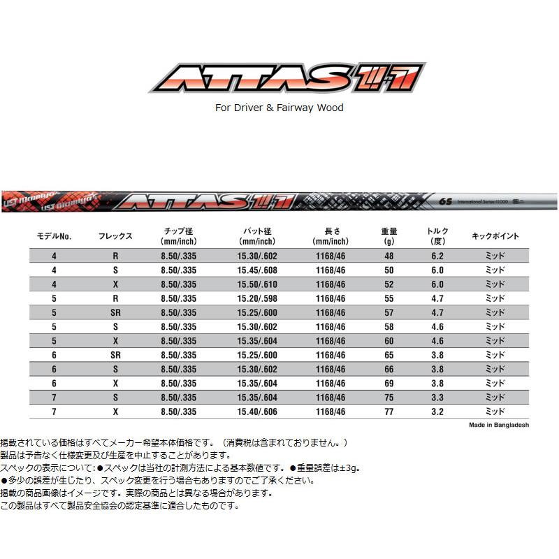 当店で組立 GTD用互換 スリーブ付きシャフト USTマミヤ ATTAS11 アッタス ジャック [GT455/Plus/Code-K] ATTAS11
